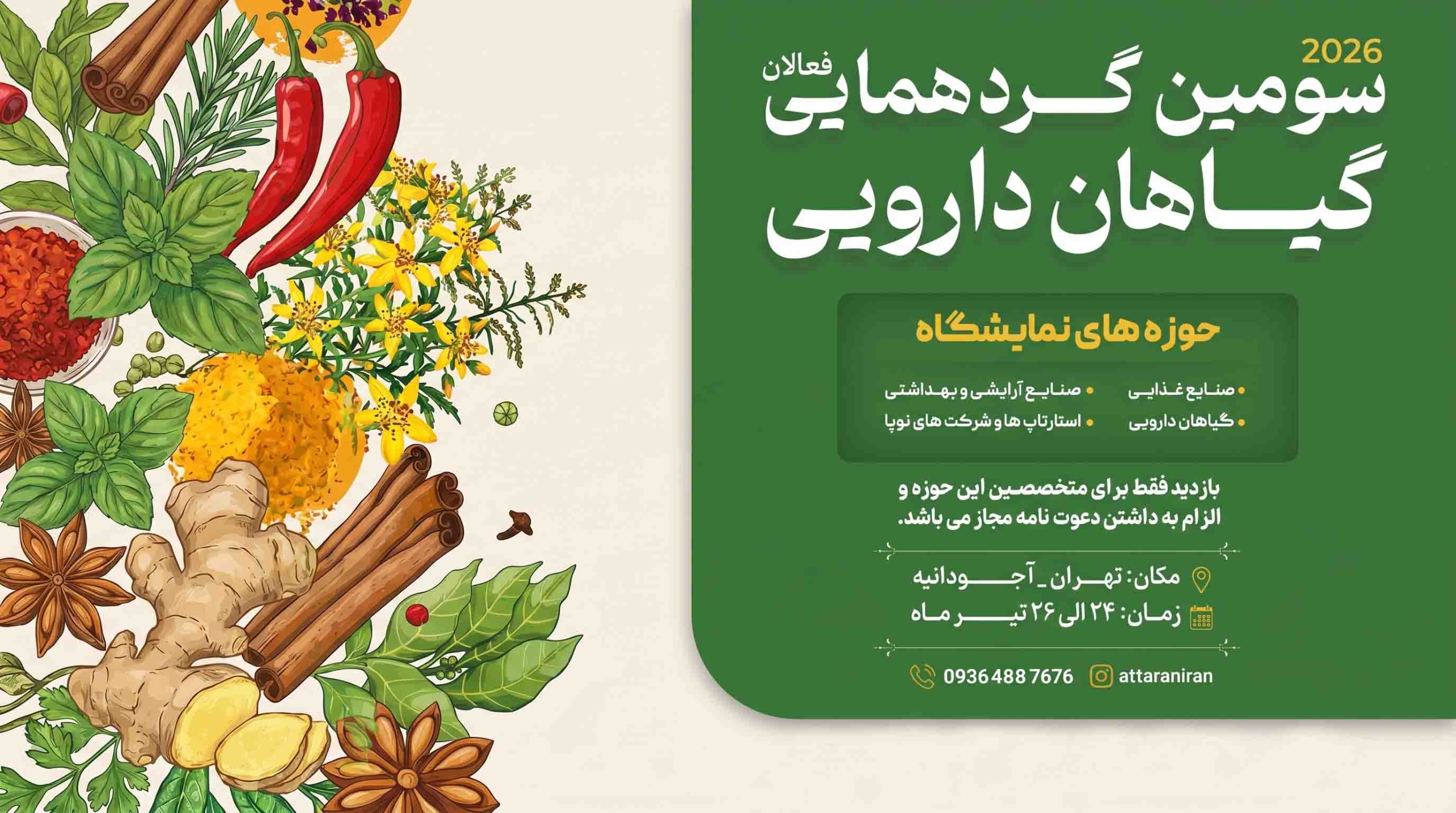 سومین گردهمایی فعالان گیاهان دارویی تهران