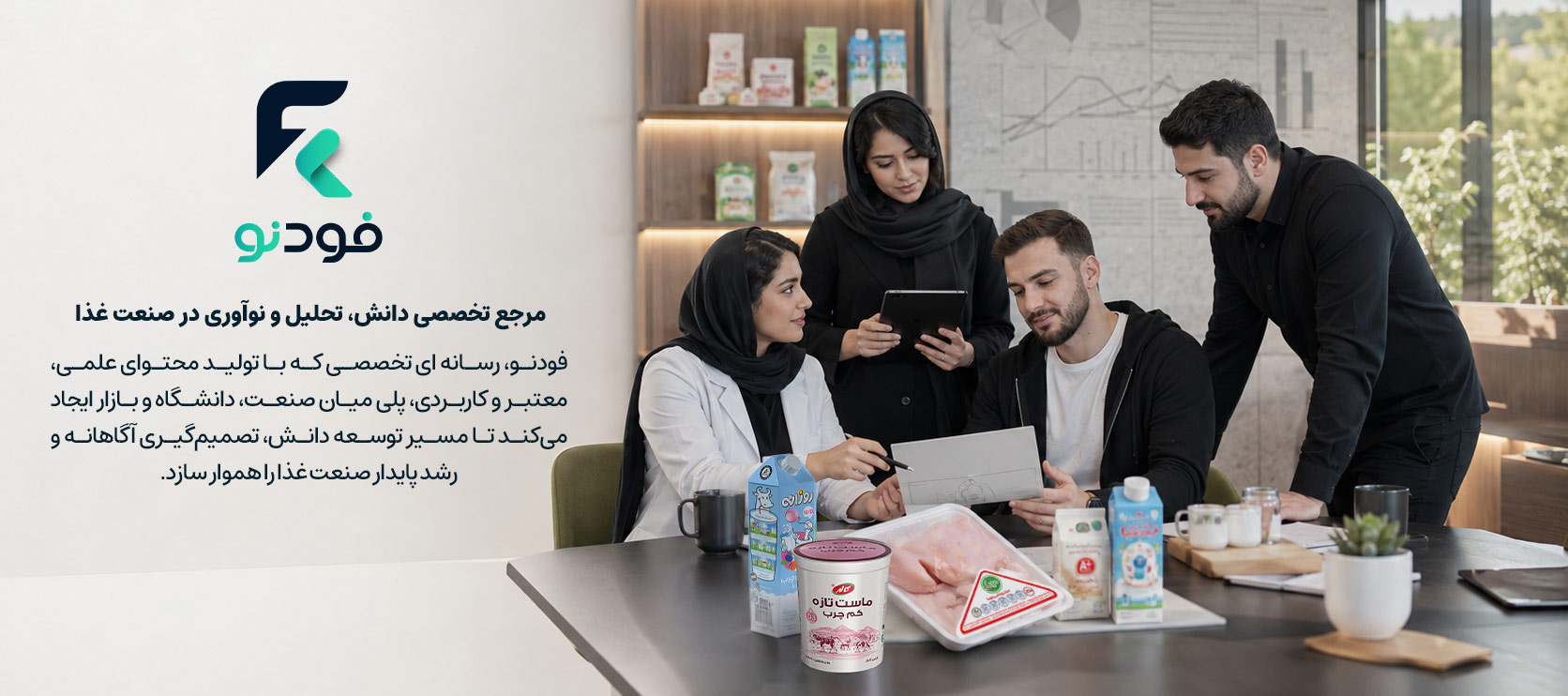 فودنو رسانه تخصصی صنایع غذایی